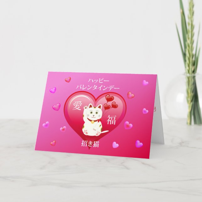 Lucky Cat with Love Card (Front)