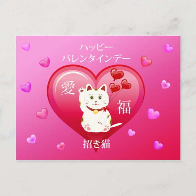 Lucky Cat with Love Postcard (Front)
