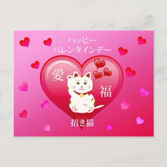 Lucky Cat with Love Postcard (Front)