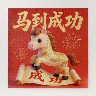 Lucky Golden Cloud Horse Puzzle