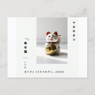 "Lucky Maneki Neko & Japanese Calligraphy Design" Postcard