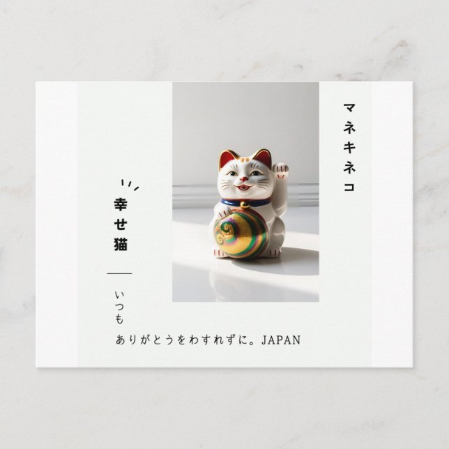 "Lucky Maneki Neko & Japanese Calligraphy Design" Postcard (Front)
