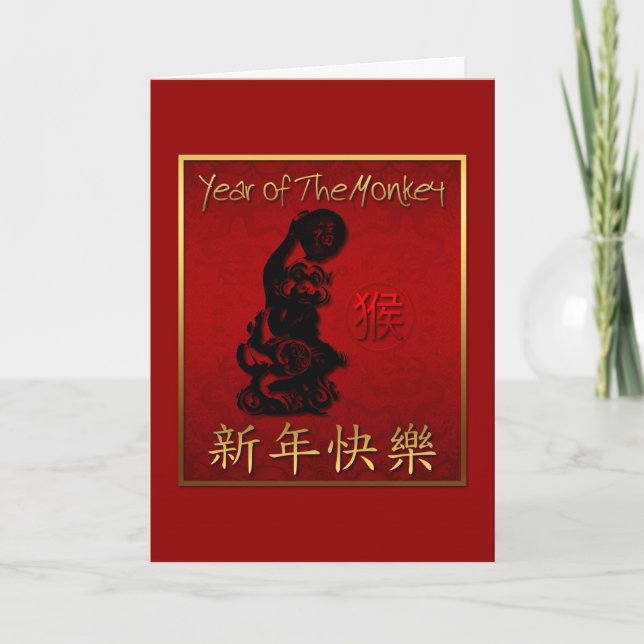 Lucky Monkey Chinese New Year Ideogram VGC Holiday Card (Front)