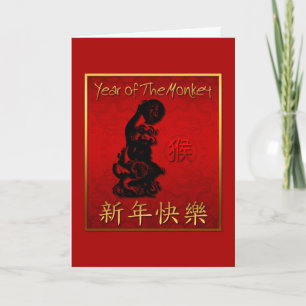 Lucky Monkey with Symbol Chinese New Year 2016 Holiday Card