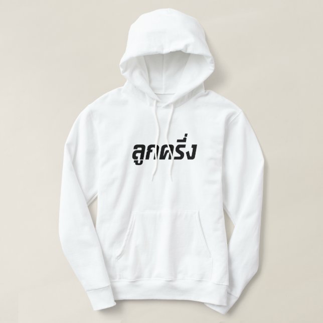 Luk Kreung ☆ Half Thai Half Farang ☆ Hoodie (Design Front)
