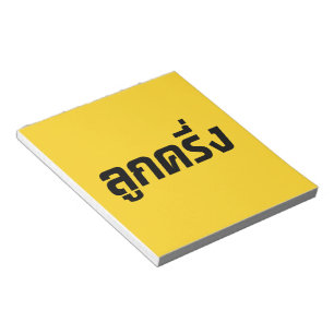 Luk Kreung ☆ Half Thai Half Farang ☆ Notepad