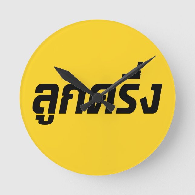 Luk Kreung ☆ Half Thai Half Farang ☆ Round Clock (Front)