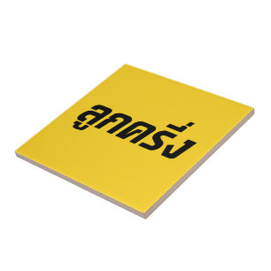 Luk Kreung ☆ Half Thai Half Farang ☆ Tile