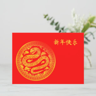 Lunar 2025 Chinese New Year Gold SNAKE 中国传统新年 Red  Holiday Card