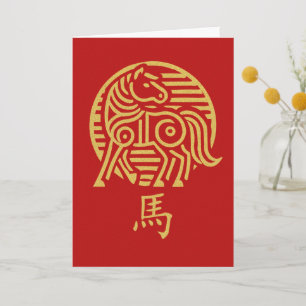 Lunar New Year 2026 Year of The Horse Chinese Thank You Card
