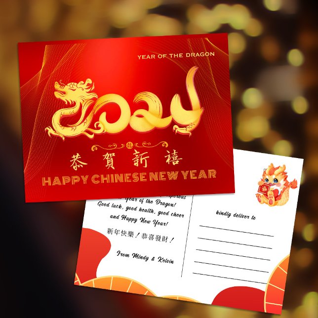 Lunar Year of the Dragon Chinese New Year 2024 Postcard (Creator Uploaded)