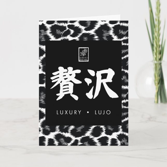 Luxury. Lujo. 贅沢. Card (Front)