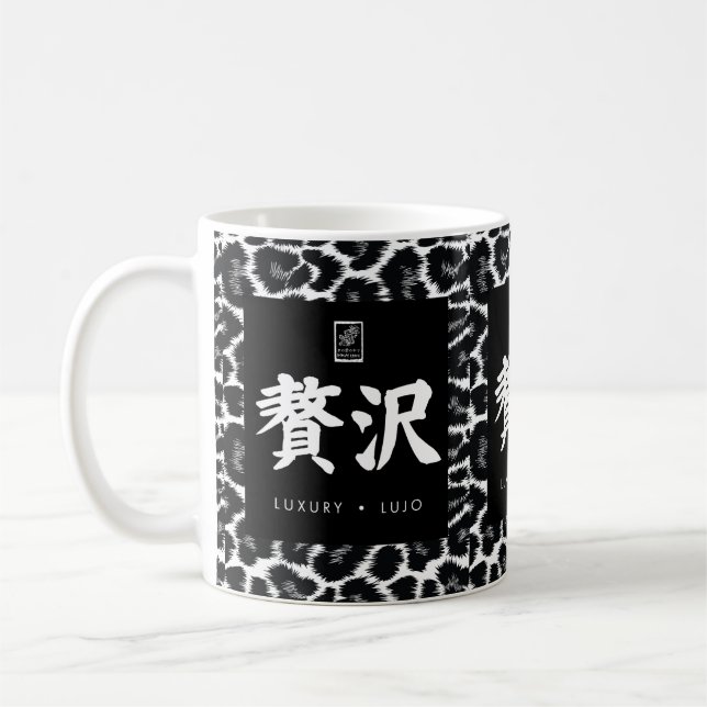 Luxury. Lujo. 贅沢. Coffee Mug (Left)