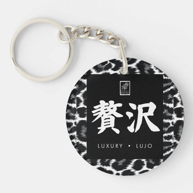 Luxury. Lujo. 贅沢. Key Ring (Front)