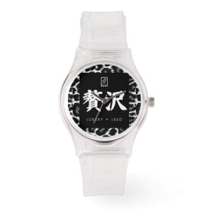 Luxury. Lujo. 贅沢. Watch