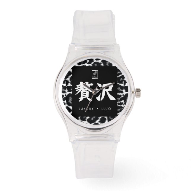Luxury. Lujo. 贅沢. Watch (Front)