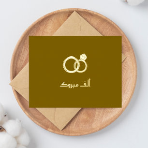 Luxury 'Mabrook' Islamic Wedding Engagement Foil Holiday Postcard