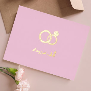 Luxury 'Mabrook' Islamic Wedding Engagement  Foil Holiday Postcard
