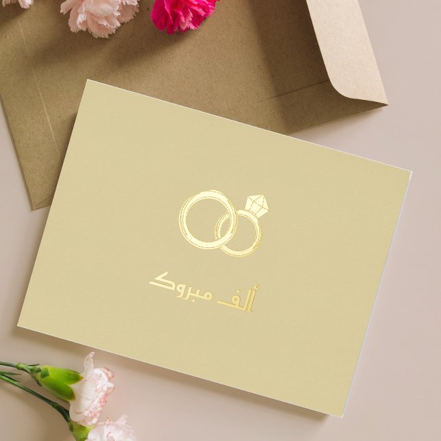 Luxury 'Mabrook' Islamic Wedding Engagement  Foil Holiday Postcard (Creator Uploaded)
