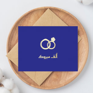 Luxury 'Mabrook' Islamic Wedding Engagement  Foil Holiday Postcard
