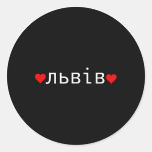 Lviv Ukraine Classic Round Sticker