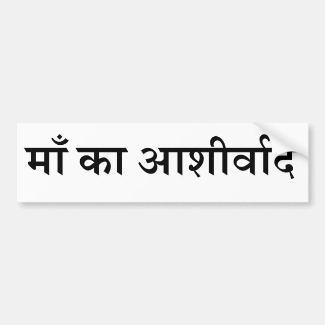 Maa Ka Aashirwaad Bumper Sticker (Front)
