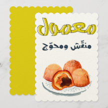 Maamoul Eid معمول منقش ومحوج كل عام وانتم بخير