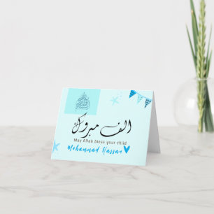 Mabrook Aqeeqah Mubarak - Islamic New Baby Card