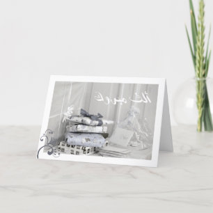 Mabruk Arabic Islamic mabrook congratulation card