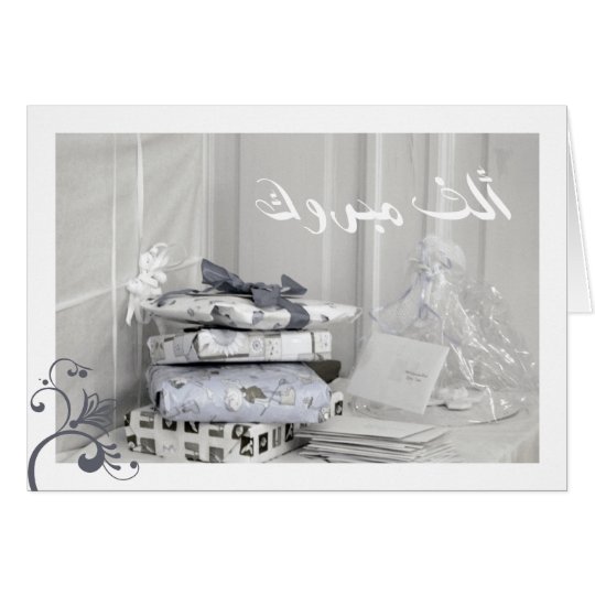 Mabruk Arabic Islamic mabrook congratulation card