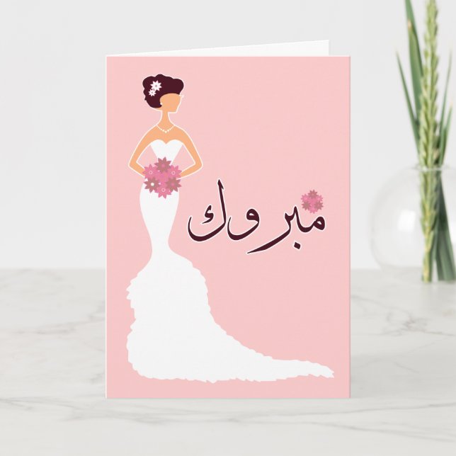Mabruk Arabic Islamic wedding engagement congrats Card (Front)