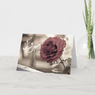 Mabruk Islamic wedding rose engagement congrats Card