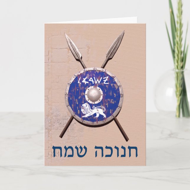 Maccabee Shield And Spears Holiday Card (Front)