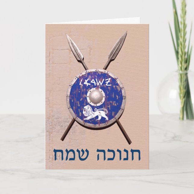 Maccabee Shield And Spears Holiday Card (Front)