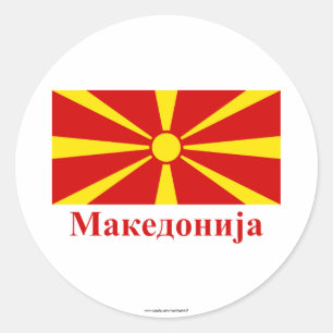 Macedonia Flag with Name in Macedonian Classic Round Sticker