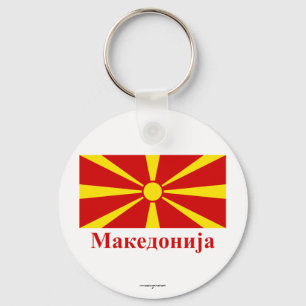 Macedonia Flag with Name in Macedonian Key Ring