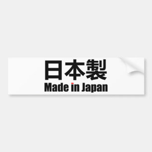 Made in Japan 日本製 Nihon Sei Japanese Written Kanji Bumper Sticker