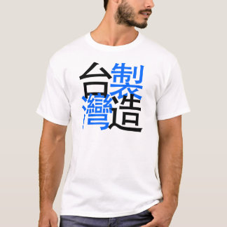 Made in Taiwan in chinese words, I love Taiwan T-Shirt