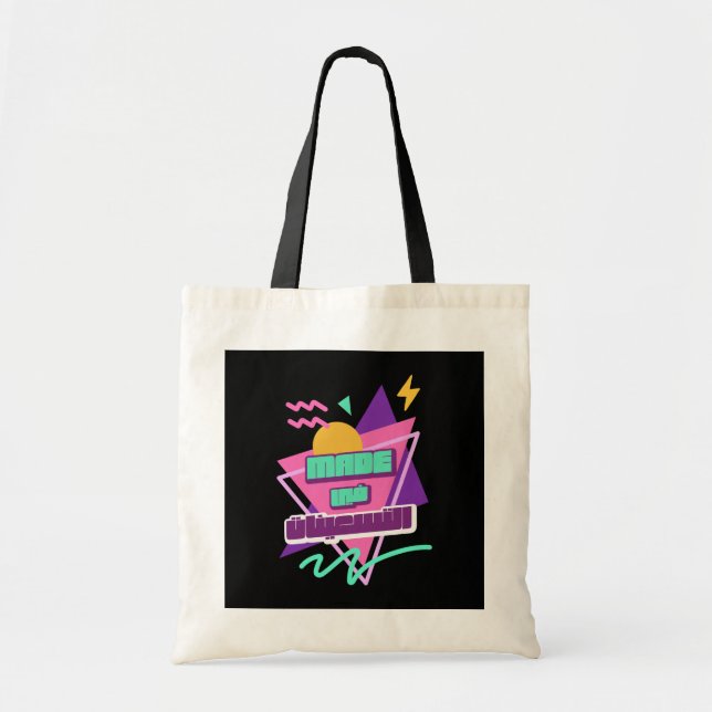 Made in The 90s in Arabic Retro Tote Bag (Front)