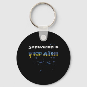 Made In Ukraine Tee - Vintage Ukrainian Flag Style Key Ring