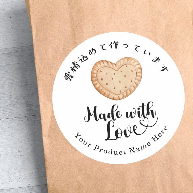 Made with Love Heart Biscuit Bakery Simple Rustic Classic Round Sticker (Creator Uploaded)
