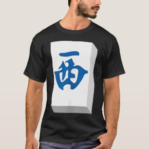 Mah Jong Player Mahjong West Wind Symbol Tiles T-Shirt