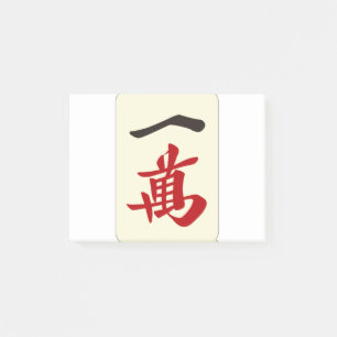 Mahjong tile Ichiman / ONE OF CHARACTERS -MAHJONG Post-it Notes