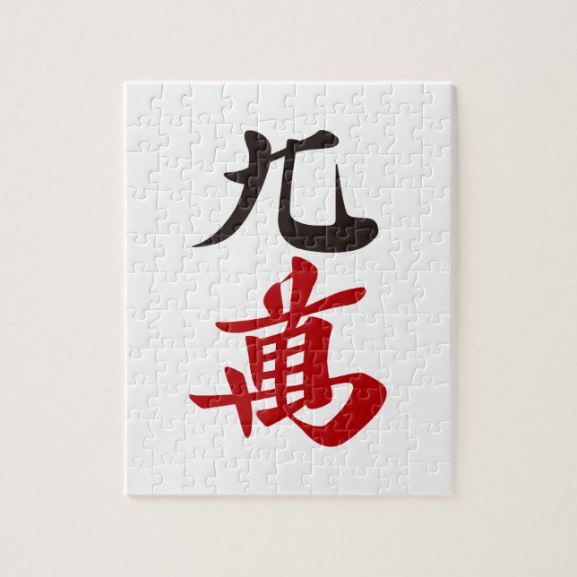 Mahjong Tile Kuman / NINE OF CHARACTERS -MAHJONG T Jigsaw Puzzle (Vertical)