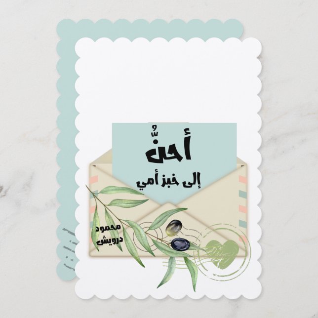 Mahmoud Darwish أحن إلى خبز أمي  Invitation (Front/Back)