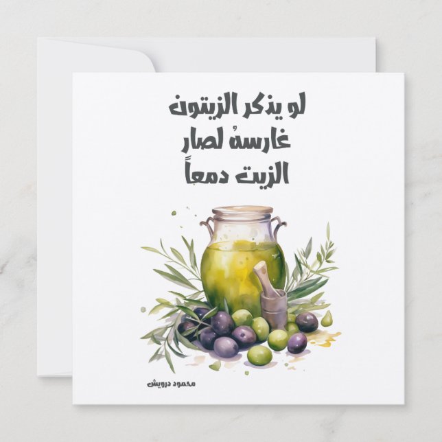 Mahmoud Darwish Olive Tree Palestine Invitation (Front)