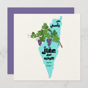 Mahmoud Darwish Sajjel Ana Arabi- سجل أنا عربي Invitation