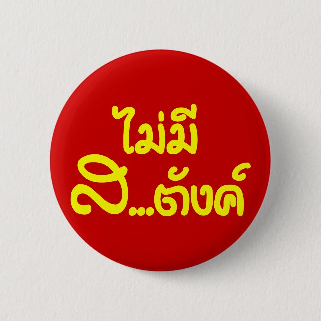 Mai Mee Sa...tang ฿ I Have NO MONEY in Thai ฿ 6 Cm Round Badge (Front)