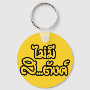 Mai Mee Sa...tang ฿ I Have NO MONEY in Thai ฿ Key Ring