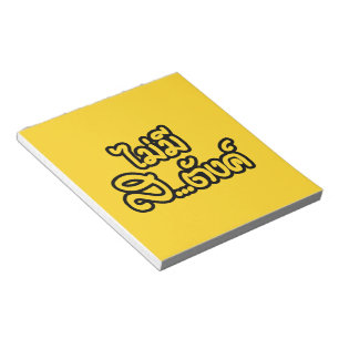 Mai Mee Sa...tang ฿ I Have NO MONEY in Thai ฿ Notepad